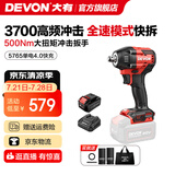 大有（Devon）电动扳手5765锂电冲击扳手500Nm大扭力汽修扳手电动风炮套筒 单电4.0Ah快充（75W）