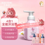 贝德美（bodcrme）儿童洗发沐浴露335ml 二合一宝宝洗护洗发 沐浴液沐浴乳洗发露