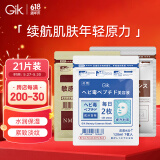 GIK补水保湿紧致抗皱美肌精华面膜3重功效面膜组合装护肤品送女友