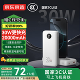 京东京造【可登机 3C认证】充电宝20000毫安30W双向快充移动电源大容量户外适用于苹果16华为小米荣耀