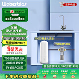 WATER BIOS水生物净水器家用RO反渗透滤芯净水机1000G大通量厨下式纯水机母婴直饮机厨房过滤器除水垢净饮机 净水器1000G+前置