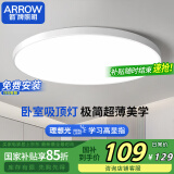 ARROW箭牌照明 卧室灯客厅灯吸顶灯北欧餐厅灯北欧阳台【包安装】