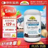 佳思敏（Nature's Way）澳萃维成人叶黄素软糖60粒 佳思敏含蓝莓玉米黄质维生素a澳洲进口
