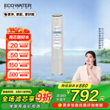 怡口净水（ECOWATER）净水器家用原装耗材 UF超滤膜滤芯 保留有益矿物质滤除有害物质 多系列机型详询客服滤芯适配型号