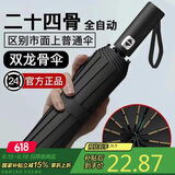八海鸟24骨全自动晴雨两用伞三折遮阳防晒女防紫外线大号便携