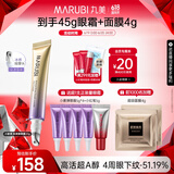 丸美小紫弹眼霜 视黄醇A醇紧致抗皱眼霜20g 护肤化妆品保湿焕亮眼周