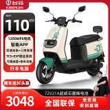 台铃电动摩托车72V石墨烯电池长续航电动车时尚男女电摩电瓶车 玉墨绿+智能APP+7221石墨烯电池