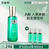 百雀羚精华水草本帧颜淡纹修护精华水100ml（紧致淡纹）品质国货送女友