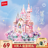 森宝积木拼装城堡花坊玩具创意家居摆件六一儿童节礼物 花颜城堡611105