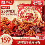 良品铺子肉肉大狂欢零食大礼包1817g/1846g混发猪肉脯牛肉卤味礼盒团购
