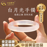 中国黄金（CHINA GOLD）玉手镯女款白月光荔枝冻玛瑙手镯玉髓镯子七夕生日礼物送女友老婆 【高品质】白月光手镯 54mm