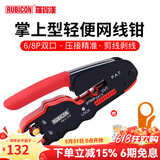 罗宾汉（RUBICON）进口网线钳专业五六类水晶头压接钳剪剥压多功能电话网络压线钳子 6/8P双口 RKY-318