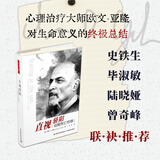 万千心理·直视骄阳－征服死亡恐惧（精装版）