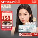 强生安视优美瞳日抛彩色隐形眼镜近视进口cos晶石30片装曜石黑125度