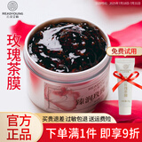云朵艾杨面膜泥膜玫瑰茶膜灵芝欢颜面膜天竺葵泥膜补水护肤品官网旗舰款 【舒缓修护】臻润玫瑰茶膜135g