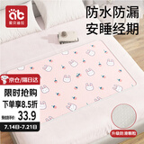 爱贝迪拉婴儿隔尿垫可洗纯棉透气宝宝新生用品姨妈垫生理期床上防漏60*100