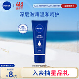 妮维雅（NIVEA）深层滋润护手霜50ml滋润保湿防止干裂护手霜