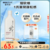 宜可诚（Ecostore）新西兰丰盈光泽洗发水止痒无硅油去屑持久洗发露孕妇可用350ml/瓶