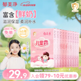 郁美净鲜奶儿童面霜25g*10盒四季常备舒缓滋润保湿婴儿宝宝面霜3-6-12岁