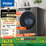 海尔（Haier）滚筒洗衣机全自动洗烘一体机带烘干12公斤家用家电国家补贴20% 懒人一级能效XQG120-HL50DS 