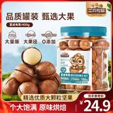三只松鼠量贩夏威夷果大颗粒坚果零食特产小吃休闲食品孕妇健康干果送礼 罐装夏威夷果400g