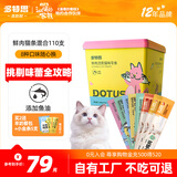 多特思（DOTUS）主食零食羊奶猫条8口味混合110支桶装进口新西兰羊奶