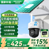 HIKVISION 海康威视太阳能摄像头室户外4G终身免充值流量AOV技术AI检测监控器家用360度无死角带全景夜视