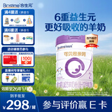 合生元（BIOSTIME）【官方直营】可贝思亲呵婴幼儿羊奶粉12-36个月 【转段有好礼】2段700g*1罐