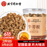 同仁堂（TRT）牛蒡根茶黄金牛蒡片牛滂干片大味浓牛榜根花草养生茶200g/罐