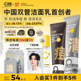 C咖清洁80g 祛痘80g氨基酸洁面乳清透控油抗痘去黑头洗面奶男女