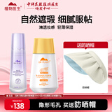 植物医生防晒霜乳50倍隔离紫外线美白防水防汗女士男士通勤户外军训学生 石斛兰隔离霜+美白防晒露