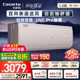 卡萨帝（Casarte）揽光星悦版 懒人语音 除菌 1.5匹 一级能效 省电 卧室挂机空调  CAS3523FCA(81)VU1 国家补贴20%
