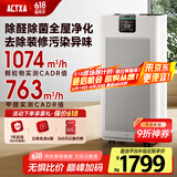 阿卡驰（ACTXA）空气净化器除甲醛家用甲醛净化器除醛除味除过敏母婴除菌消杀甲流病毒消毒机Z01【国家家电补贴】