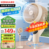 康佳（KONKA）空气循环扇电风扇家用风扇八字摇头电扇轻音小风扇立式落地扇遥控节能交流定频换气扇KXHS-1907E-P