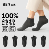 森马【100%纯棉袜10A抗菌消臭】男士袜子男夏季船袜透气休闲短袜