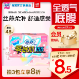 苏菲零敏肌超薄透气清香型护垫迷你卫生巾155mm48片 棉柔姨妈巾