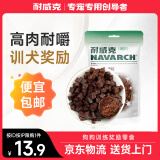 耐威克 慢烘牛肉粒狗零食通用狗狗猫咪宠物零食150g