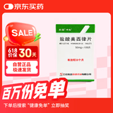 [石药] 盐酸美西律片50mg*100片/瓶