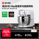 海氏（Hauswirt）【国家补贴】M5厨师机和面机家用全自动和面揉面一体机压面机打蛋器多功能轻音电动料理机 M5 Max升级款 5.5L