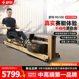 舒华（SHUA）划船机家用水阻木质划船器可折叠运动健身器材室内 R5100