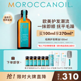 摩洛哥油（Moroccanoil）经典护发精油100ml柔顺修护干枯不毛躁 适合所有发质 节日礼物