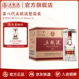五粮液【官方旗舰】第八代五粮液52度浓香型白酒 52度 500mL 6瓶