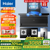 海尔（Haier）抽油烟机家用顶侧底五吸23风量大吸力纤薄7字型免拆自清洗挥手智控吸排烟机烟灶套装 PL9721Q 【主推旗舰单烟机】延迟发货专拍