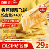 思念香蕉爆浆飞饼540g6片手抓饼水果夹心馅饼早餐半成品早点速食