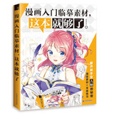 漫画入门临摹素材_这本就够了