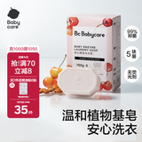 babycare婴儿洗衣皂 儿童专用肥皂宝宝内衣皂香皂抑菌去渍 甜樱桃150g*5块