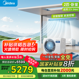 美的（Midea）风管机3匹一级能效【国家补贴直降20%】中央空调一拖一星光科技版全屋智联 客厅隐藏式全直流变频 2匹 一级能效 科技版 (23-34㎡）