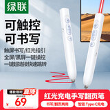 绿联可书写/触控红光翻页笔 充电款 PPT激光笔教师用投影遥控笔 适用教学办公演讲会议希沃白板一体机