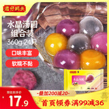 湾仔码头水晶汤圆组合装360g24只(黑芝麻/紫薯/花生)元宵早餐点心速冻食品
