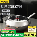 炊大皇（COOKER KING）钛尊纯钛32cm无涂层不粘炒锅不锈钢平底炒菜锅磁炉通用钛锅TZ32CG